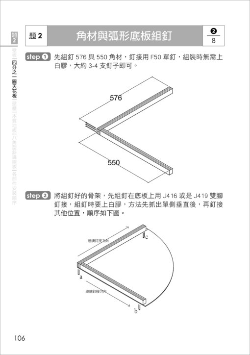 乙級裝潢木工技術士術科解題攻略(二版)(附勞動部104年最新公佈之測試參考資料及108~110年學科測試試題)：圖片 8