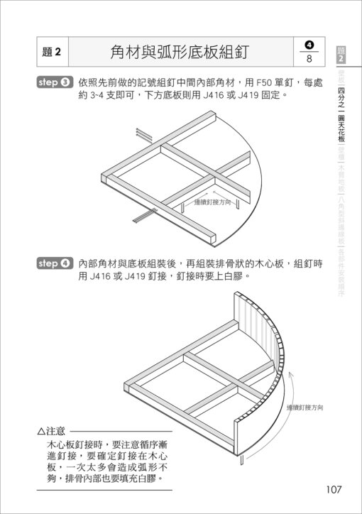 乙級裝潢木工技術士術科解題攻略(二版)(附勞動部104年最新公佈之測試參考資料及108~110年學科測試試題)：圖片 9