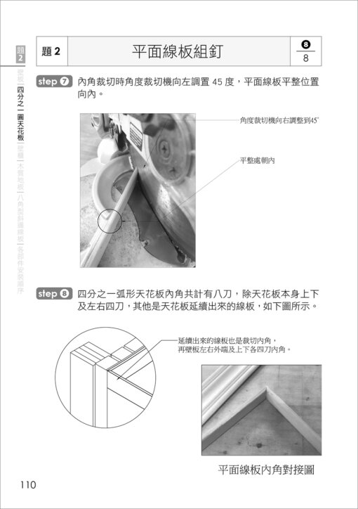 乙級裝潢木工技術士術科解題攻略(二版)(附勞動部104年最新公佈之測試參考資料及108~110年學科測試試題)：圖片 11