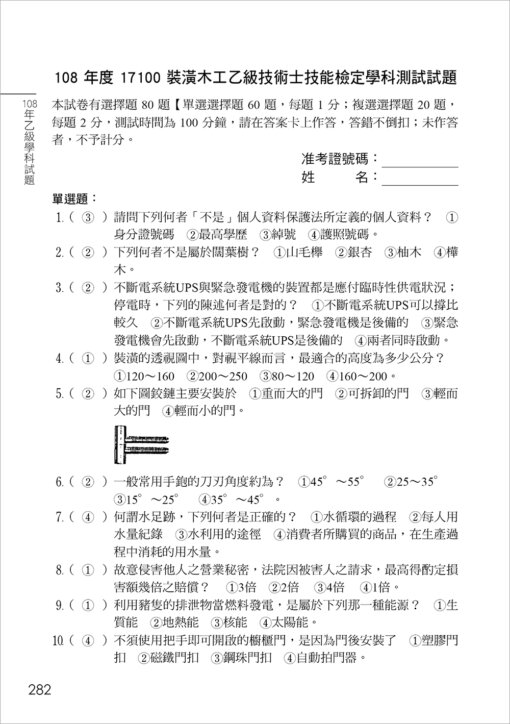 乙級裝潢木工技術士術科解題攻略(二版)(附勞動部104年最新公佈之測試參考資料及108~110年學科測試試題)：圖片 14