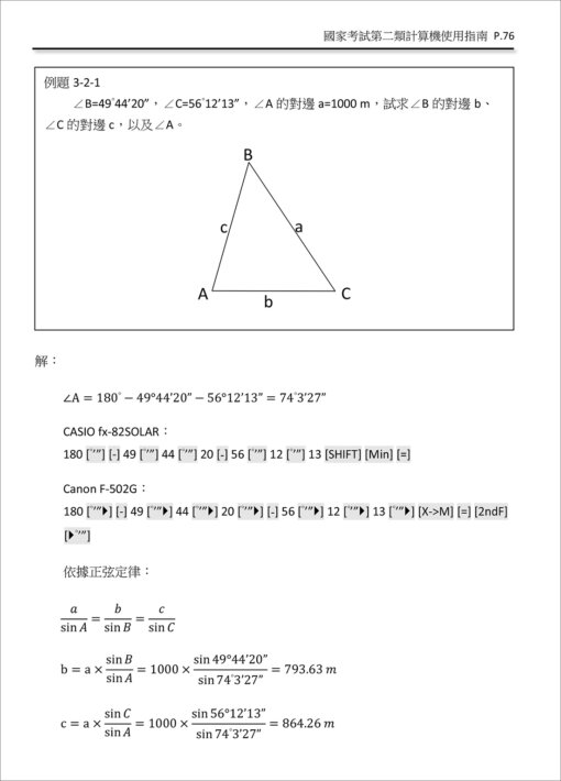 國家考試第二類計算機使用指南：圖片 7