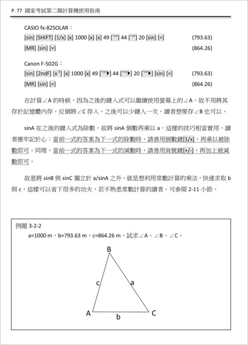 國家考試第二類計算機使用指南：圖片 8