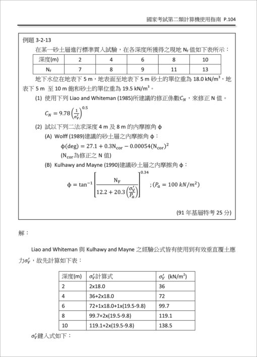 國家考試第二類計算機使用指南：圖片 9