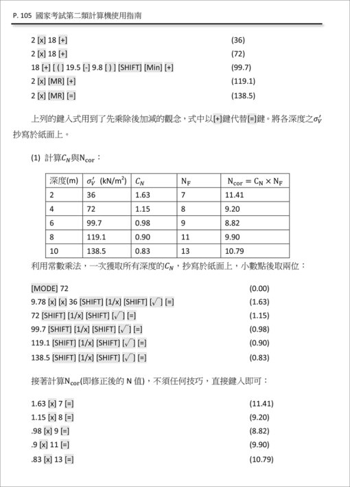 國家考試第二類計算機使用指南：圖片 10