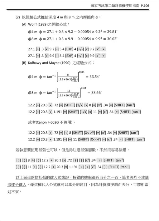 國家考試第二類計算機使用指南：圖片 11