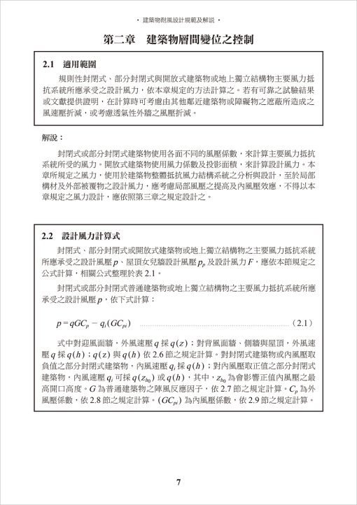 建築物耐風設計規範及解說：圖片 3