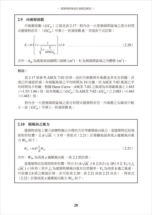 建築物耐風設計規範及解說：圖片 4