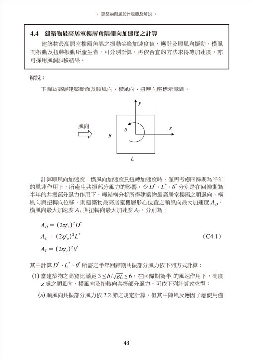 建築物耐風設計規範及解說：圖片 5