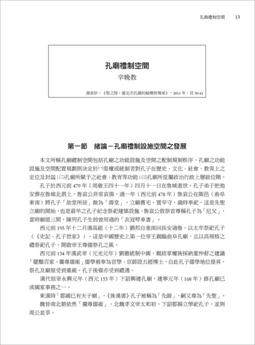 功不唐捐-辛晚教教授文化、民俗、戲曲、儀式與城市規劃論文選集：圖片 2