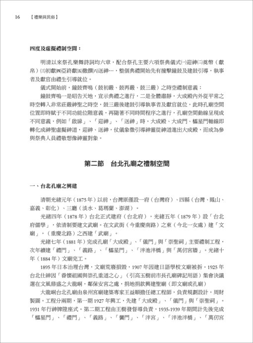 功不唐捐-辛晚教教授文化、民俗、戲曲、儀式與城市規劃論文選集：圖片 3