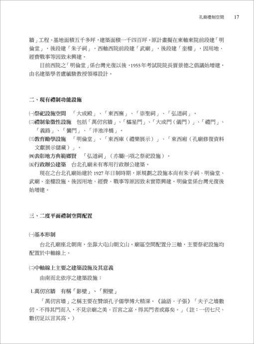 功不唐捐-辛晚教教授文化、民俗、戲曲、儀式與城市規劃論文選集：圖片 4