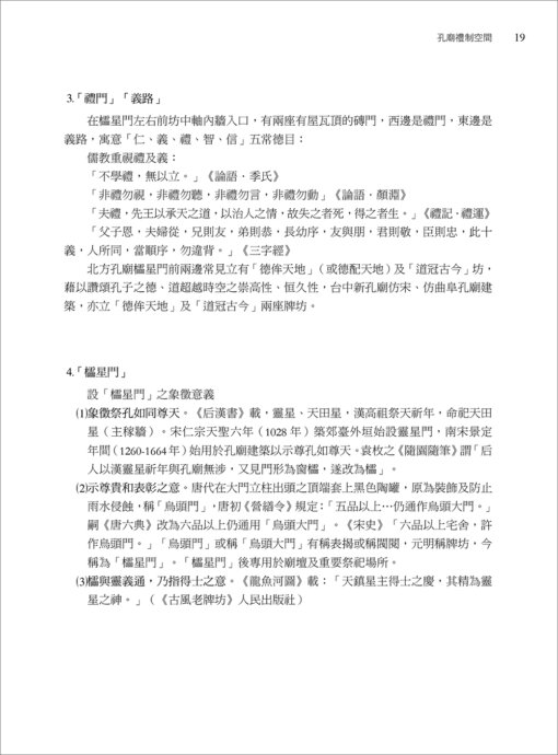 功不唐捐-辛晚教教授文化、民俗、戲曲、儀式與城市規劃論文選集：圖片 6