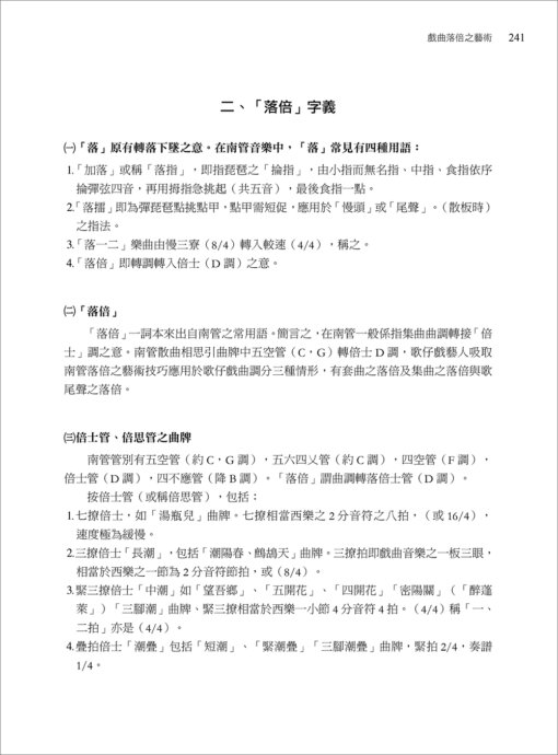 功不唐捐-辛晚教教授文化、民俗、戲曲、儀式與城市規劃論文選集：圖片 9