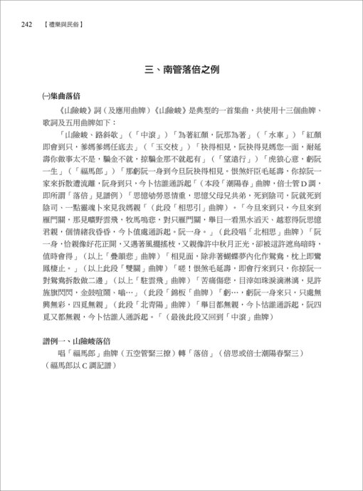 功不唐捐-辛晚教教授文化、民俗、戲曲、儀式與城市規劃論文選集：圖片 10