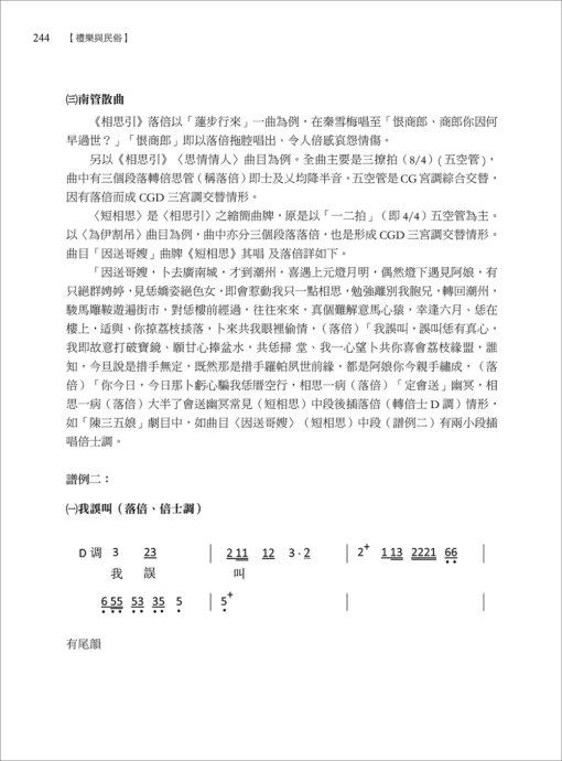 功不唐捐-辛晚教教授文化、民俗、戲曲、儀式與城市規劃論文選集：圖片 12