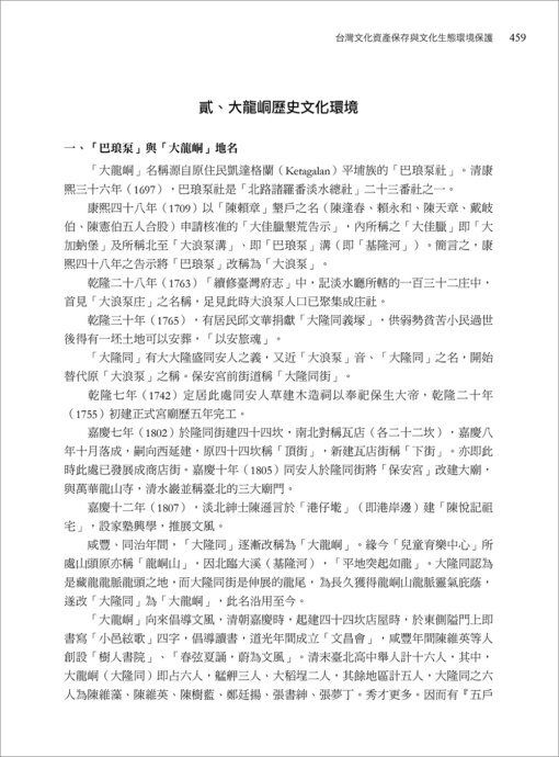 功不唐捐-辛晚教教授文化、民俗、戲曲、儀式與城市規劃論文選集：圖片 14