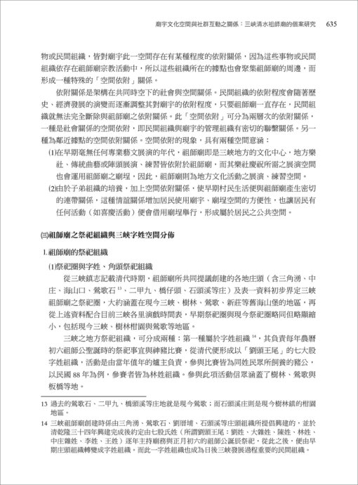 功不唐捐-辛晚教教授文化、民俗、戲曲、儀式與城市規劃論文選集：圖片 20