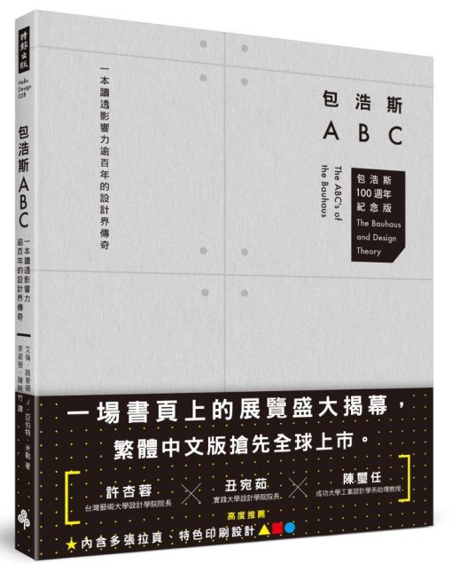 包浩斯ABC：一本讀透影響力逾百年的設計界傳奇