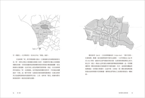 行於尋常-關於臺南城市與村落空間的思考與寫作：圖片 4