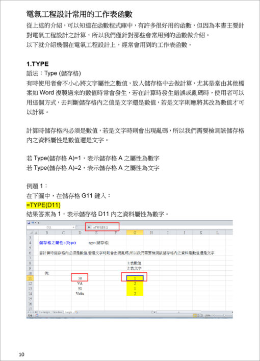 電流電壓降計算與線徑管徑選擇：Excel VBA在電氣工程設計之應用(附光碟)：圖片 2