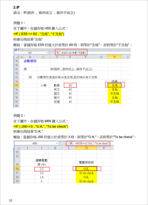 電流電壓降計算與線徑管徑選擇：Excel VBA在電氣工程設計之應用(附光碟)：圖片 3