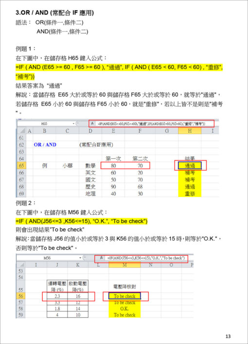 電流電壓降計算與線徑管徑選擇：Excel VBA在電氣工程設計之應用(附光碟)：圖片 4