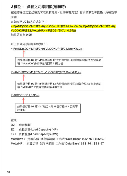 電流電壓降計算與線徑管徑選擇：Excel VBA在電氣工程設計之應用(附光碟)：圖片 8