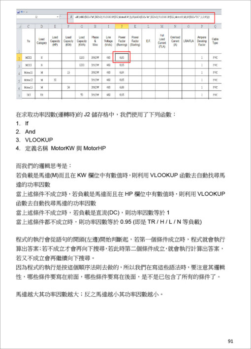 電流電壓降計算與線徑管徑選擇：Excel VBA在電氣工程設計之應用(附光碟)：圖片 9