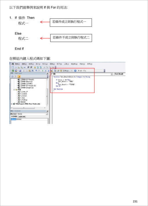 電流電壓降計算與線徑管徑選擇：Excel VBA在電氣工程設計之應用(附光碟)：圖片 13