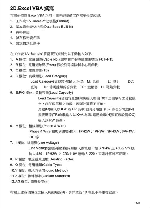 電流電壓降計算與線徑管徑選擇：Excel VBA在電氣工程設計之應用(附光碟)：圖片 15