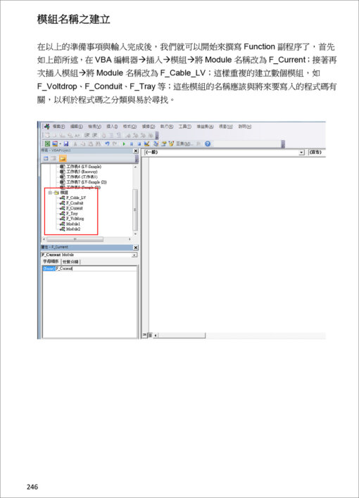 電流電壓降計算與線徑管徑選擇：Excel VBA在電氣工程設計之應用(附光碟)：圖片 16