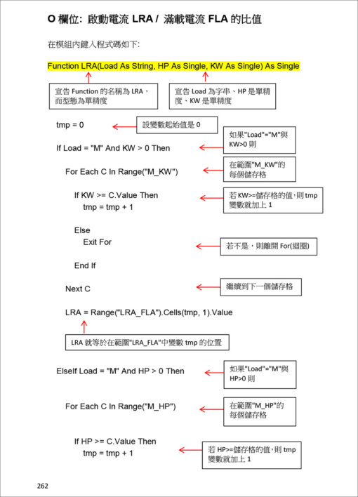 電流電壓降計算與線徑管徑選擇：Excel VBA在電氣工程設計之應用(附光碟)：圖片 18