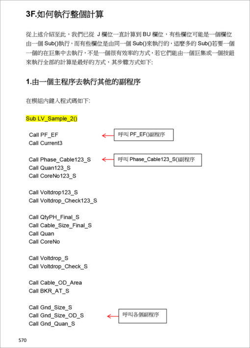 電流電壓降計算與線徑管徑選擇：Excel VBA在電氣工程設計之應用(附光碟)：圖片 19