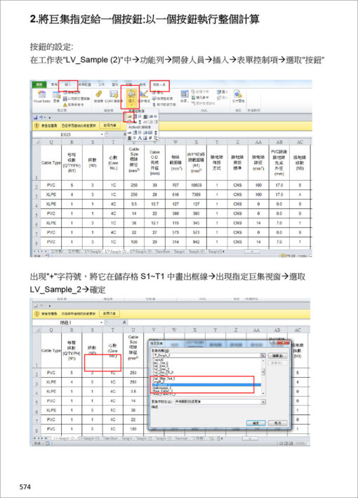 電流電壓降計算與線徑管徑選擇：Excel VBA在電氣工程設計之應用(附光碟)：圖片 20