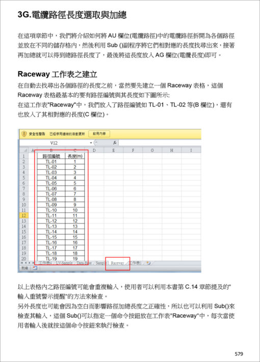 電流電壓降計算與線徑管徑選擇：Excel VBA在電氣工程設計之應用(附光碟)：圖片 21