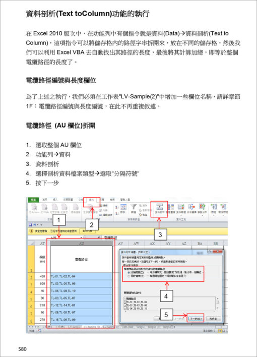 電流電壓降計算與線徑管徑選擇：Excel VBA在電氣工程設計之應用(附光碟)：圖片 22