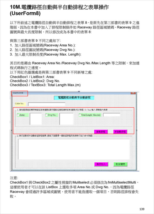 分電盤負載表與馬達變壓器保護協調曲線繪製：Excel VBA在電氣工程設計之應用(附光碟)：圖片 2