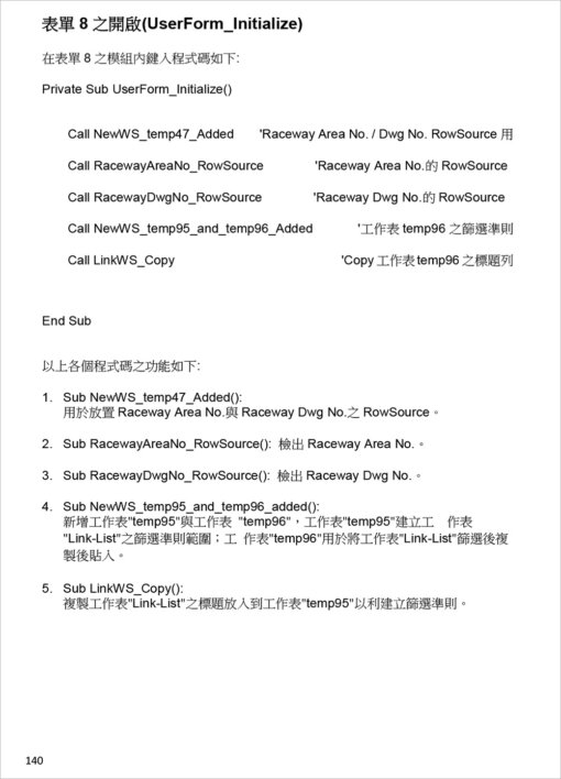 分電盤負載表與馬達變壓器保護協調曲線繪製：Excel VBA在電氣工程設計之應用(附光碟)：圖片 3