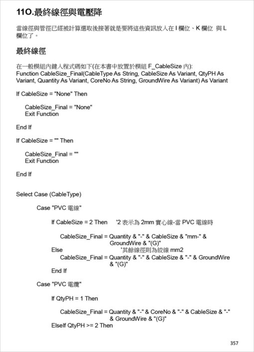 分電盤負載表與馬達變壓器保護協調曲線繪製：Excel VBA在電氣工程設計之應用(附光碟)：圖片 12