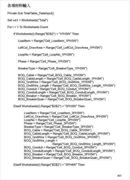 分電盤負載表與馬達變壓器保護協調曲線繪製：Excel VBA在電氣工程設計之應用(附光碟)：圖片 16