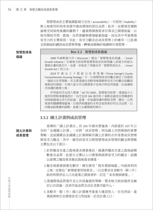 生態土地使用規劃：全球環境變遷與在地永續實踐(Ecological Land Use Planning: Global environmental change and sustainable local practice)：圖片 3