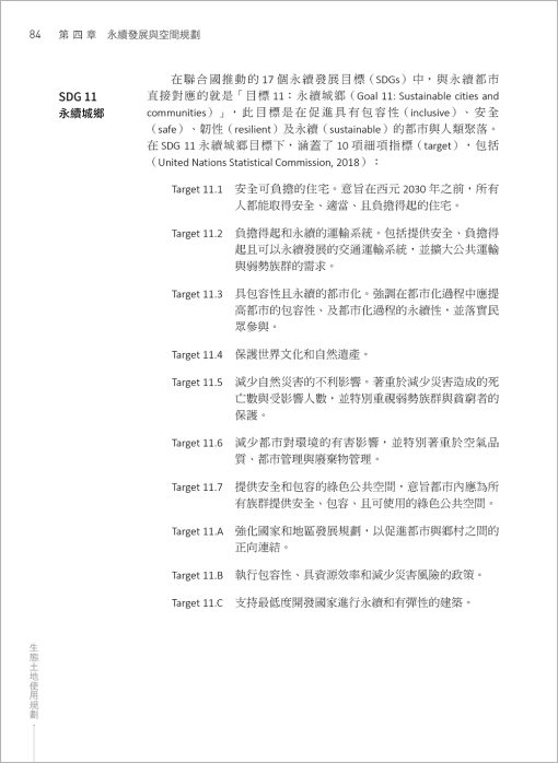 生態土地使用規劃：全球環境變遷與在地永續實踐(Ecological Land Use Planning: Global environmental change and sustainable local practice)：圖片 5