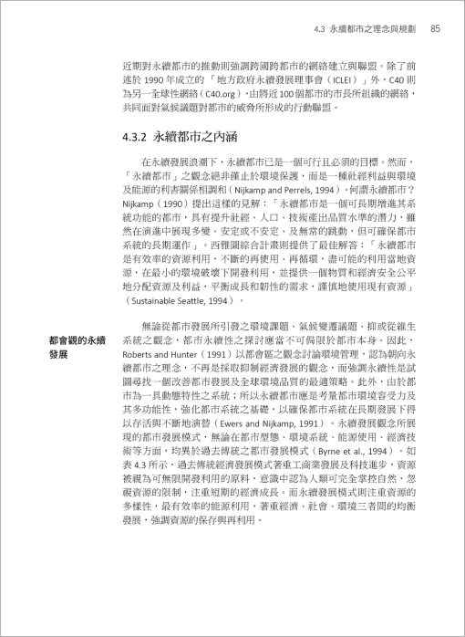 生態土地使用規劃：全球環境變遷與在地永續實踐(Ecological Land Use Planning: Global environmental change and sustainable local practice)：圖片 6