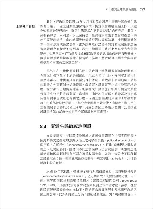 生態土地使用規劃：全球環境變遷與在地永續實踐(Ecological Land Use Planning: Global environmental change and sustainable local practice)：圖片 9