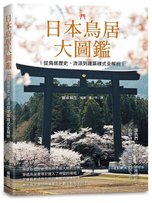 日本鳥居大圖鑑：從鳥居歷史、流派到建築樣式全解析