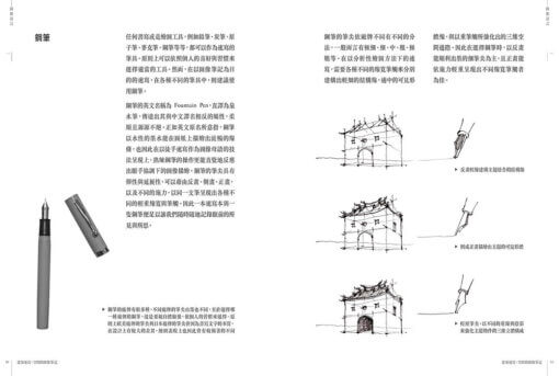 建築速寫：空間的圖像筆記：圖片 3