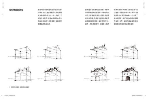 建築速寫：空間的圖像筆記：圖片 4