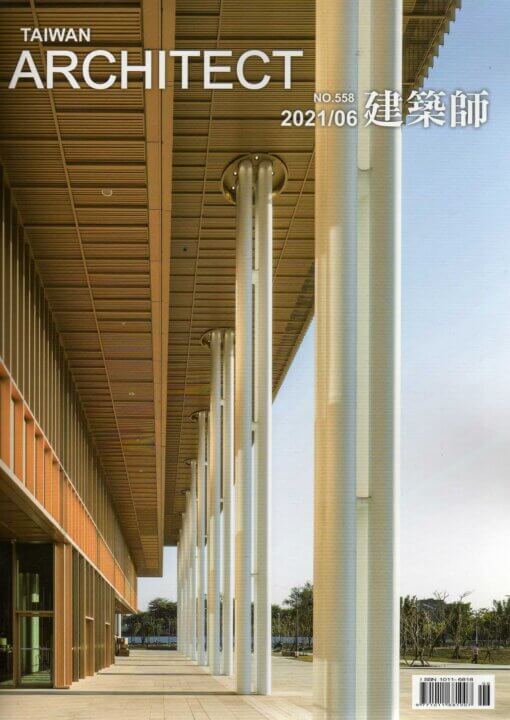 建築師雜誌 NO.558(2021/06)