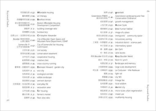 在留白城市散步：一個規劃者的都市漫遊筆記：圖片 13