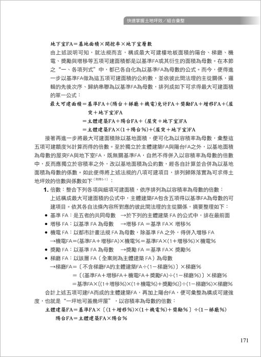 建地估價實務作業手冊【一本專為購地估價、資產評估作業所寫的專業工具書】（二版）(隨書附件雲端下載)：圖片 10